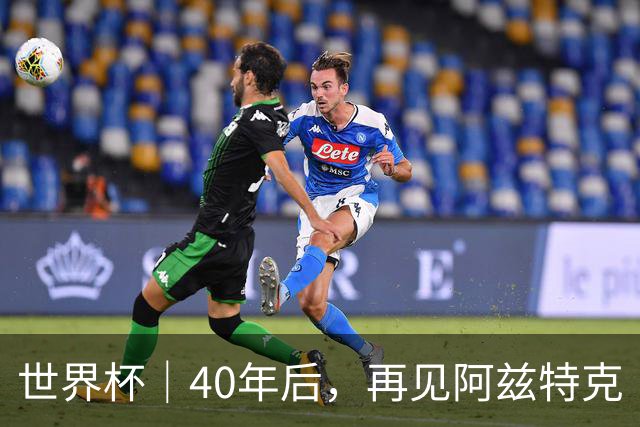 世界杯｜40年后，再见阿兹特克