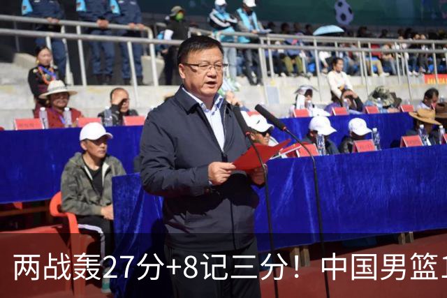 两战轰27分+8记三分！中国男篮16岁新星大闪耀：惠州库里剑指世少赛