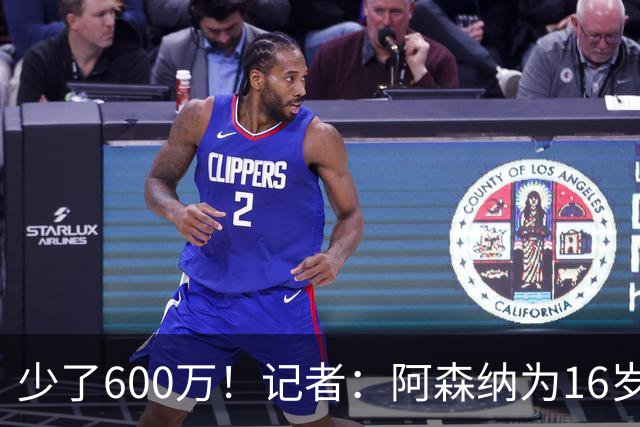 少了600万！记者：阿森纳为16岁蒙加报价650万，曼城总价1250万镑