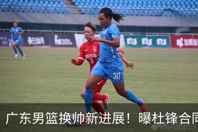广东男篮换帅新进展！曝杜锋合同7月1日到期，管理层欲选外教团队，李春江有望回归