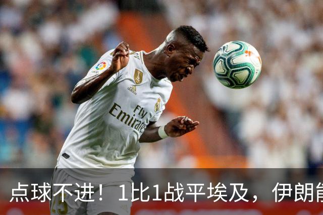 点球不进！1比1战平埃及，伊朗能否晋级只能留给命运